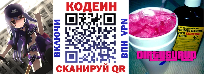 Кодеин напиток Lean (лин)  Кандалакша 